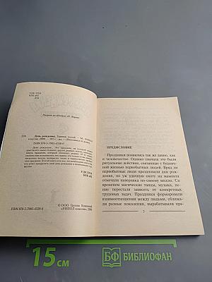 День рождения. Удивим гостей