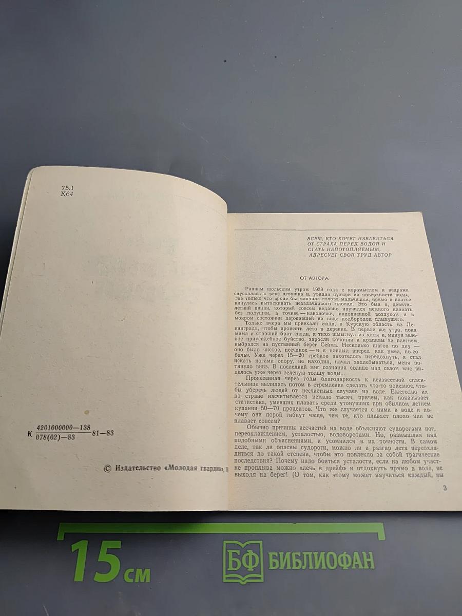 Ты – сильнее воды!