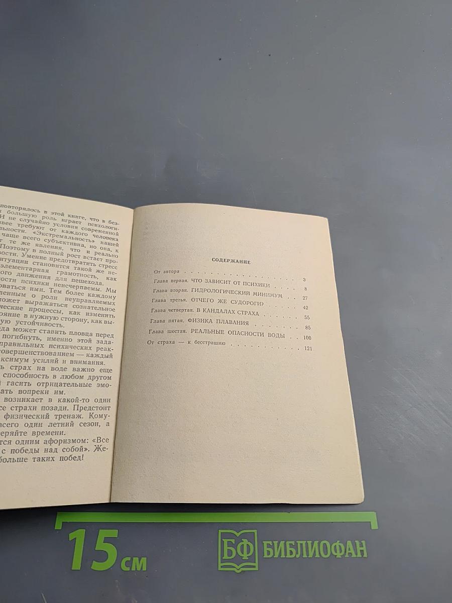 Ты – сильнее воды!