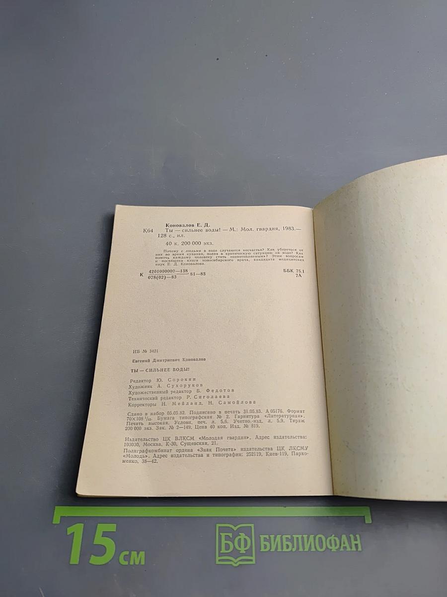 Ты – сильнее воды!