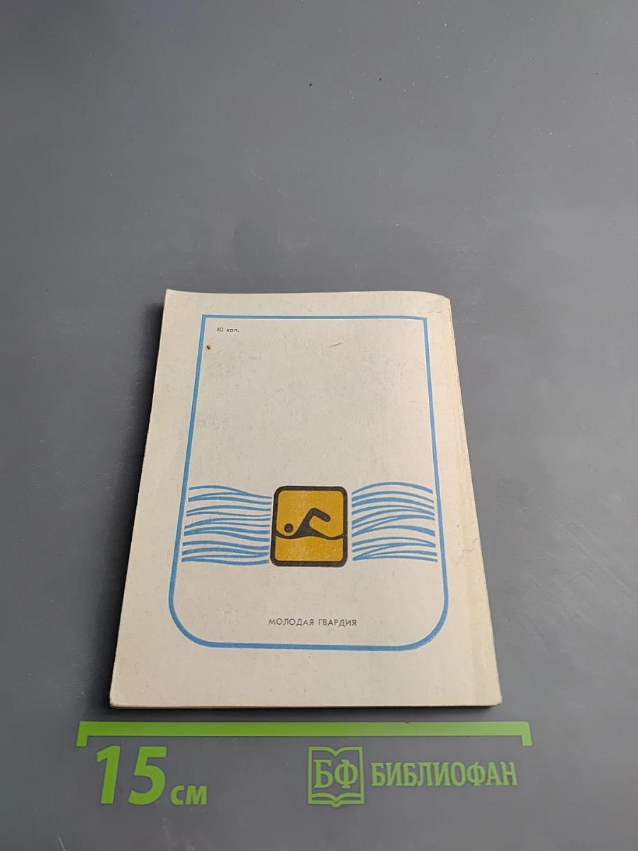 Ты – сильнее воды!