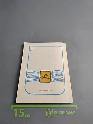 Ты – сильнее воды!