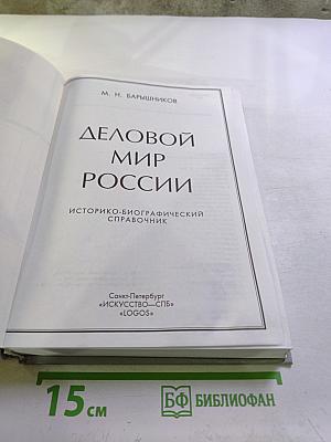 Деловой мир России