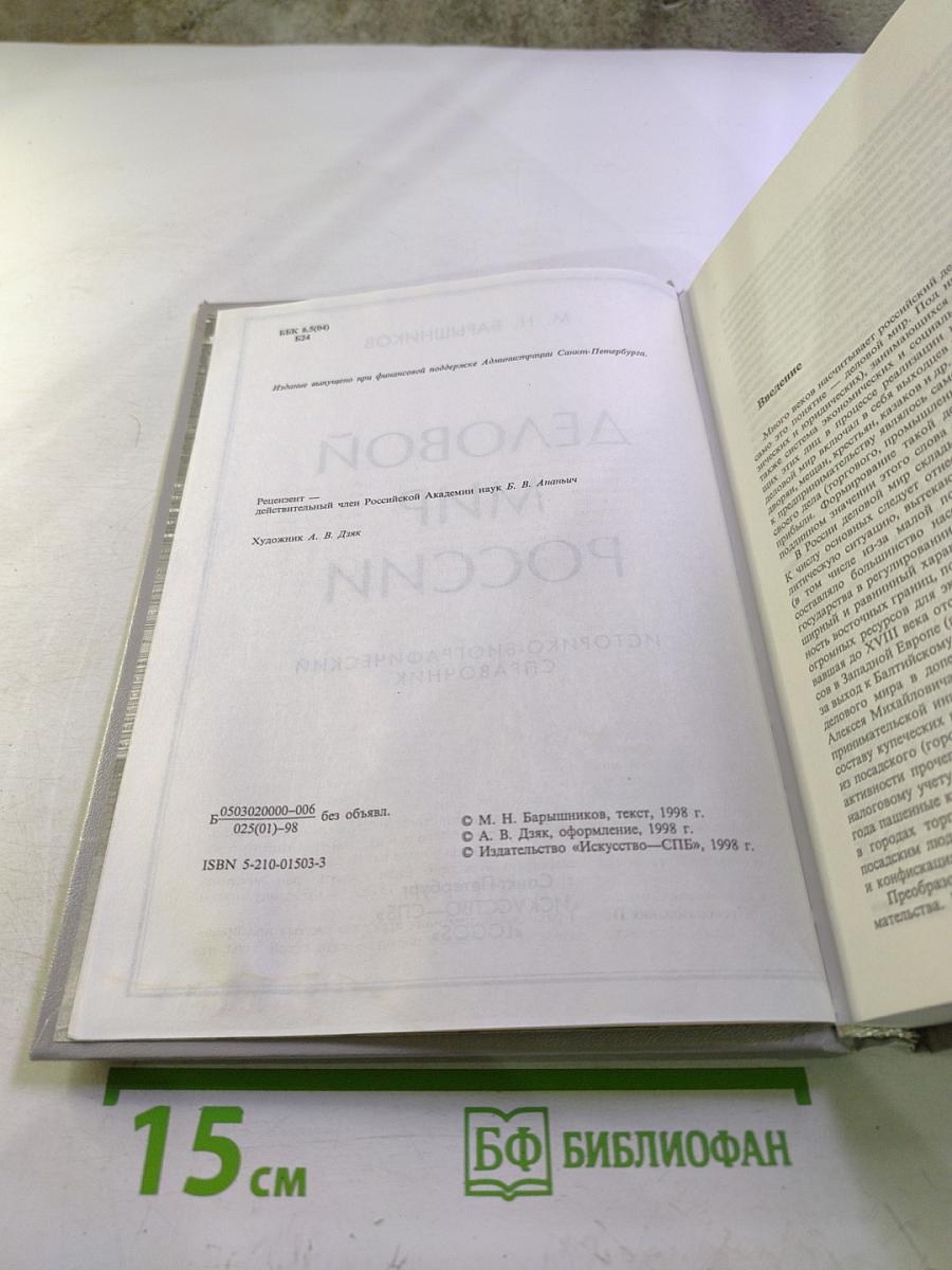 Деловой мир России