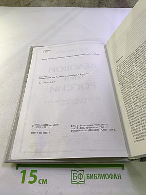 Деловой мир России