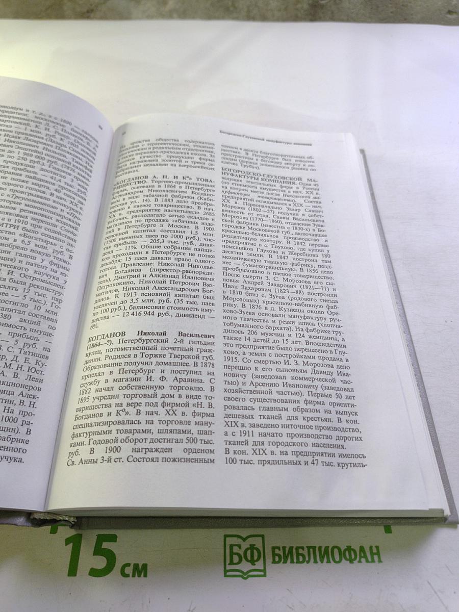 Деловой мир России