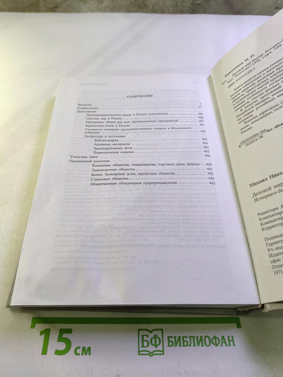 Деловой мир России