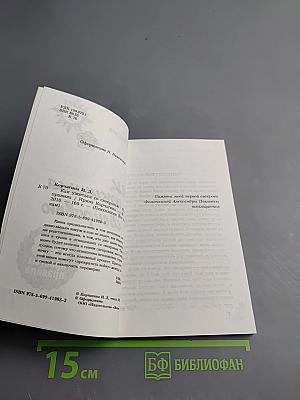 Как ужиться со свекровью. 63 простых правила