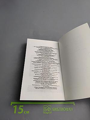 Как ужиться со свекровью. 63 простых правила