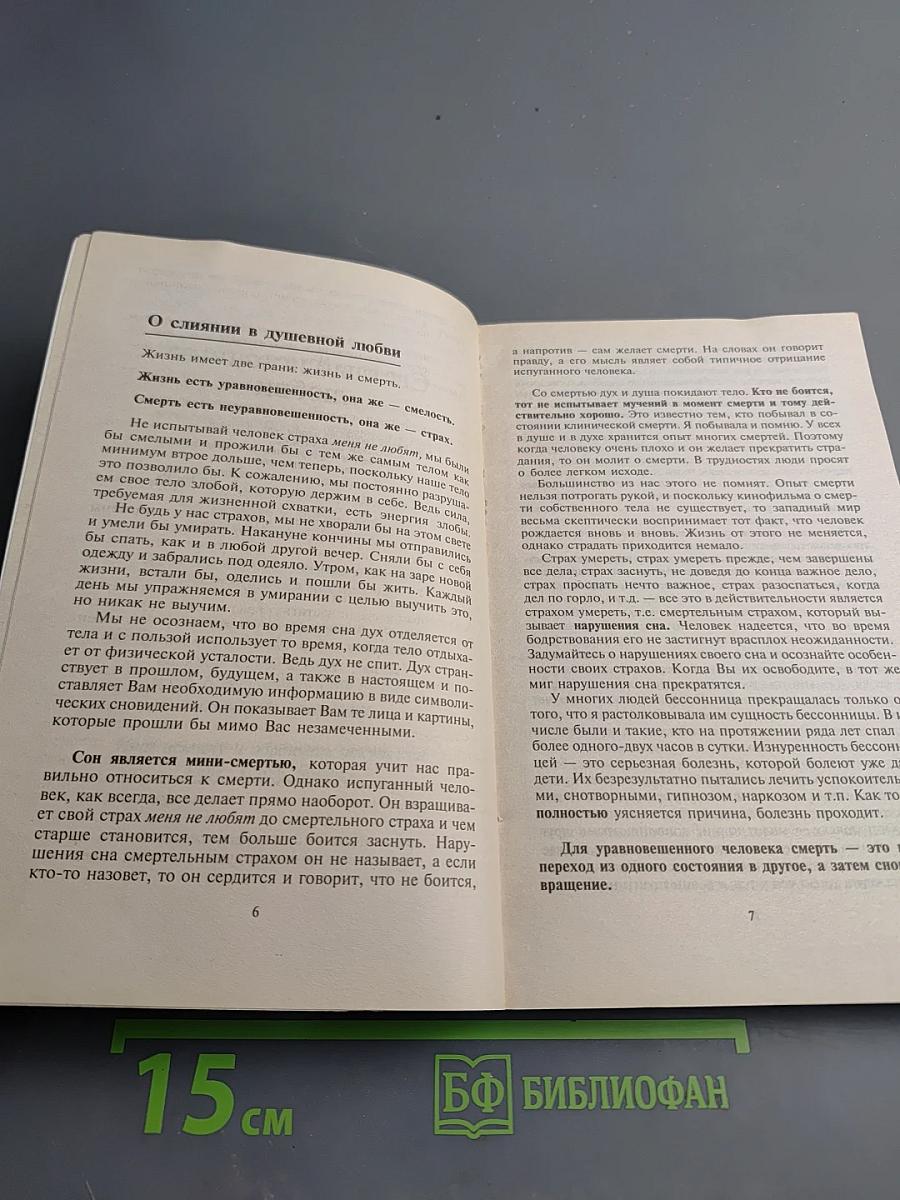 Светлый источник любви