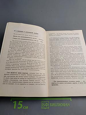 Светлый источник любви