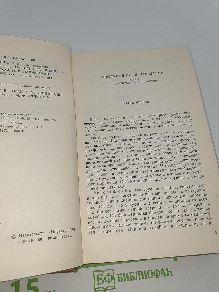 Преступление и наказание