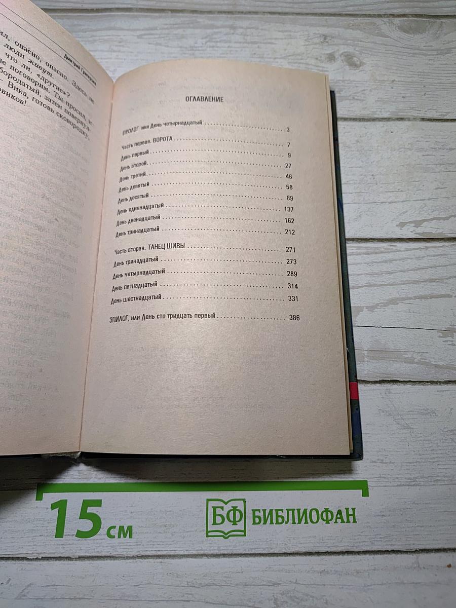 Сторож ночи