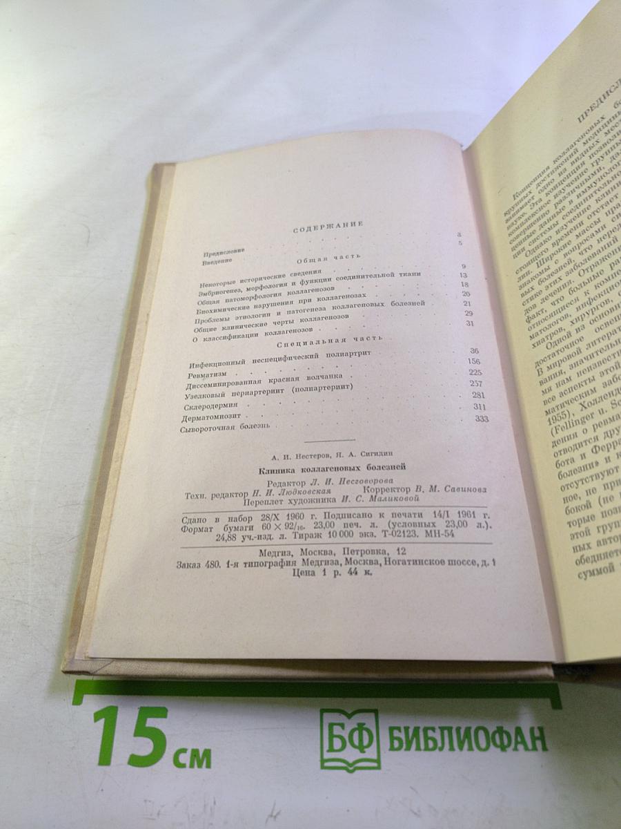 Клиника коллагеновых болезней