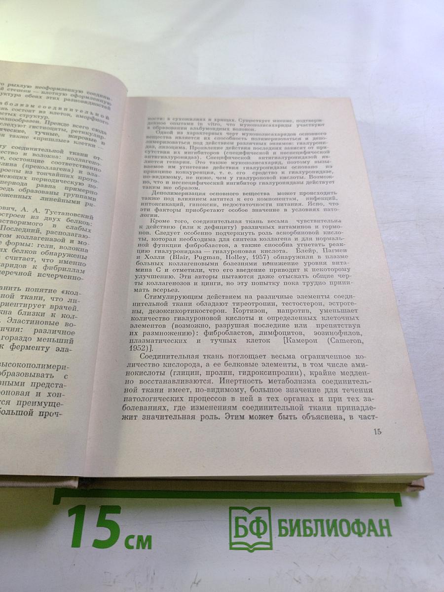 Клиника коллагеновых болезней