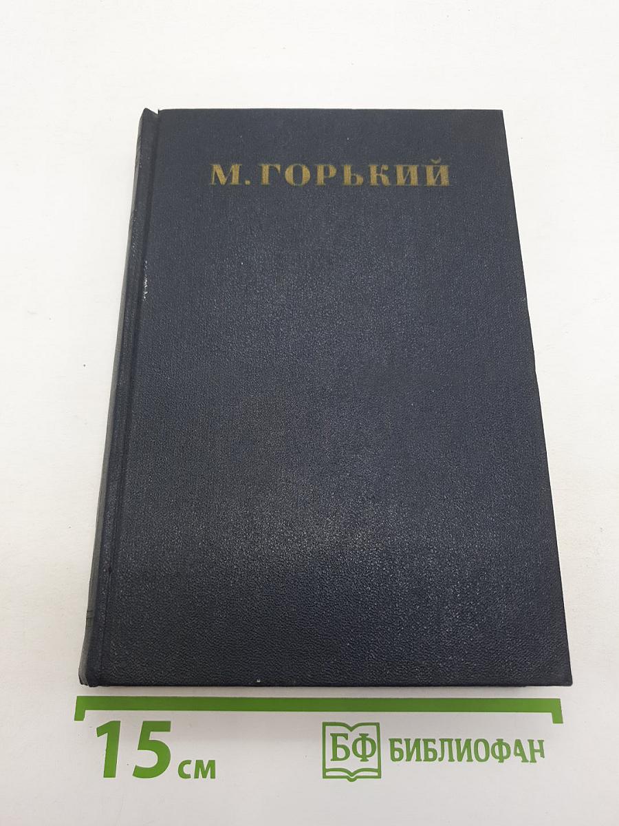 Собрание сочинений. Том 14: Повести, рассказы, очерки, воспоминания, сказки, стихотворения