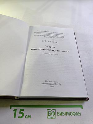 Теория экономической организации