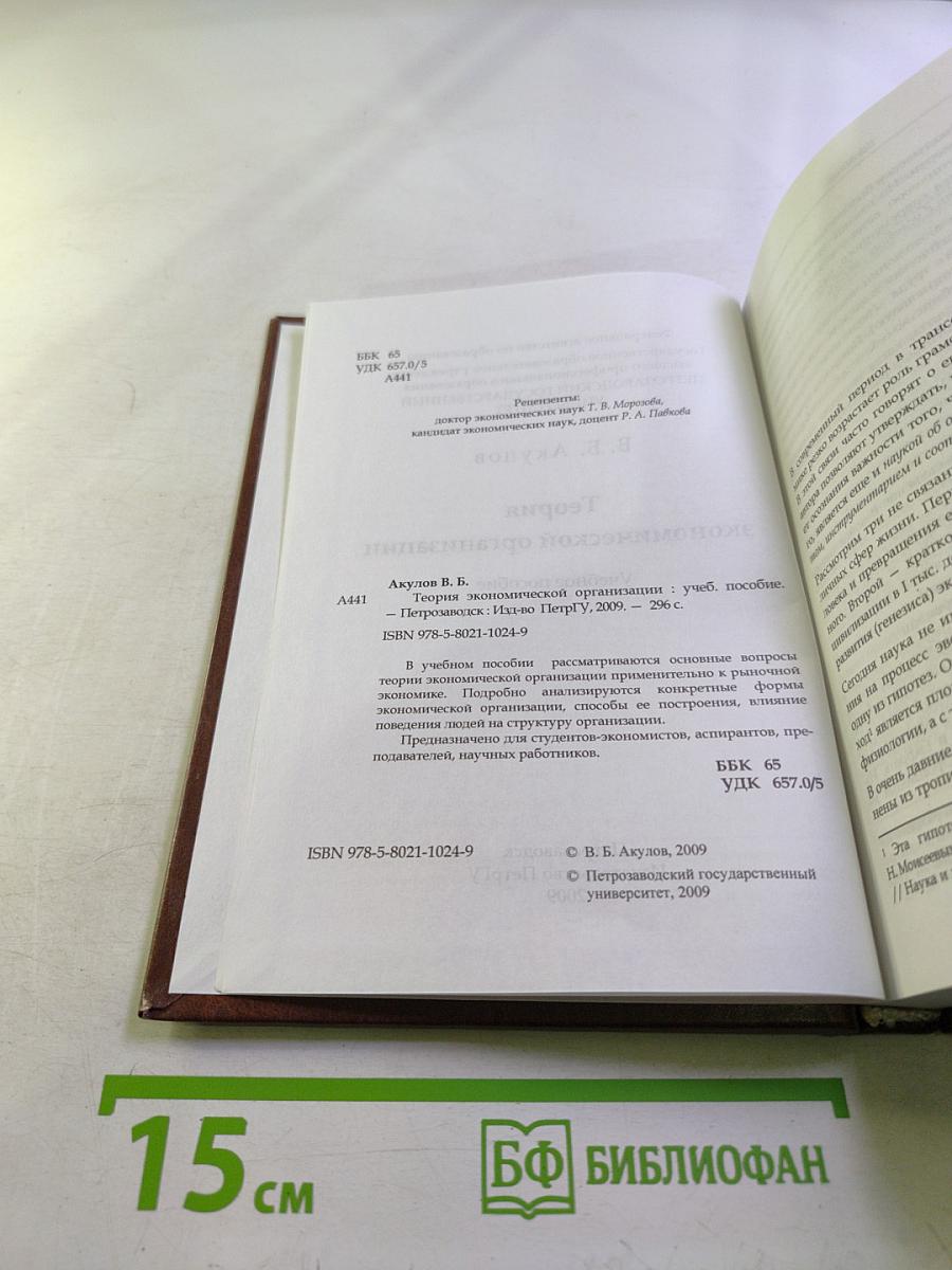 Теория экономической организации