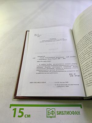 Теория экономической организации