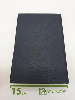 Собрание сочинений. Том 14: Повести, рассказы, очерки, воспоминания, сказки, стихотворения