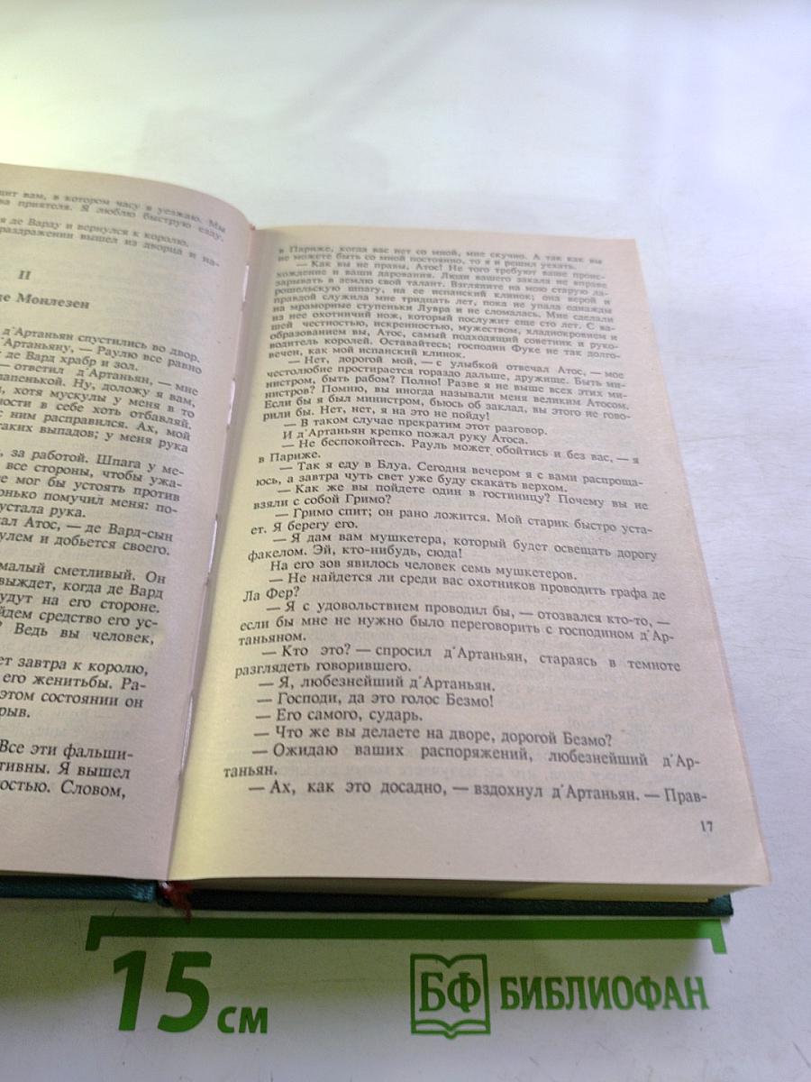 Виконт де Бражелон, или Десять лет спустя. Том II (Части 3, 4)