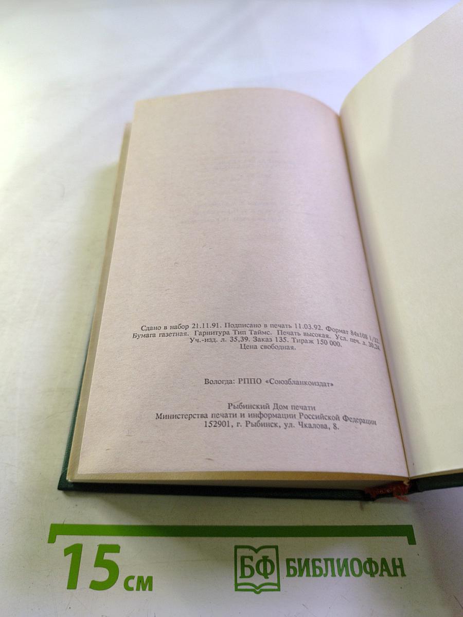 Виконт де Бражелон, или Десять лет спустя. Том II (Части 3, 4)