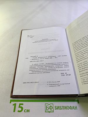 Теория экономической организации. Учебное пособие