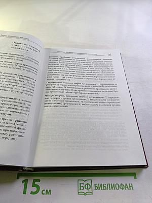 Теория экономической организации. Учебное пособие