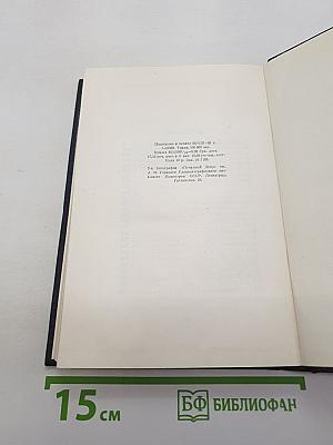 Собрание сочинений. Том 14: Повести, рассказы, очерки, воспоминания, сказки, стихотворения