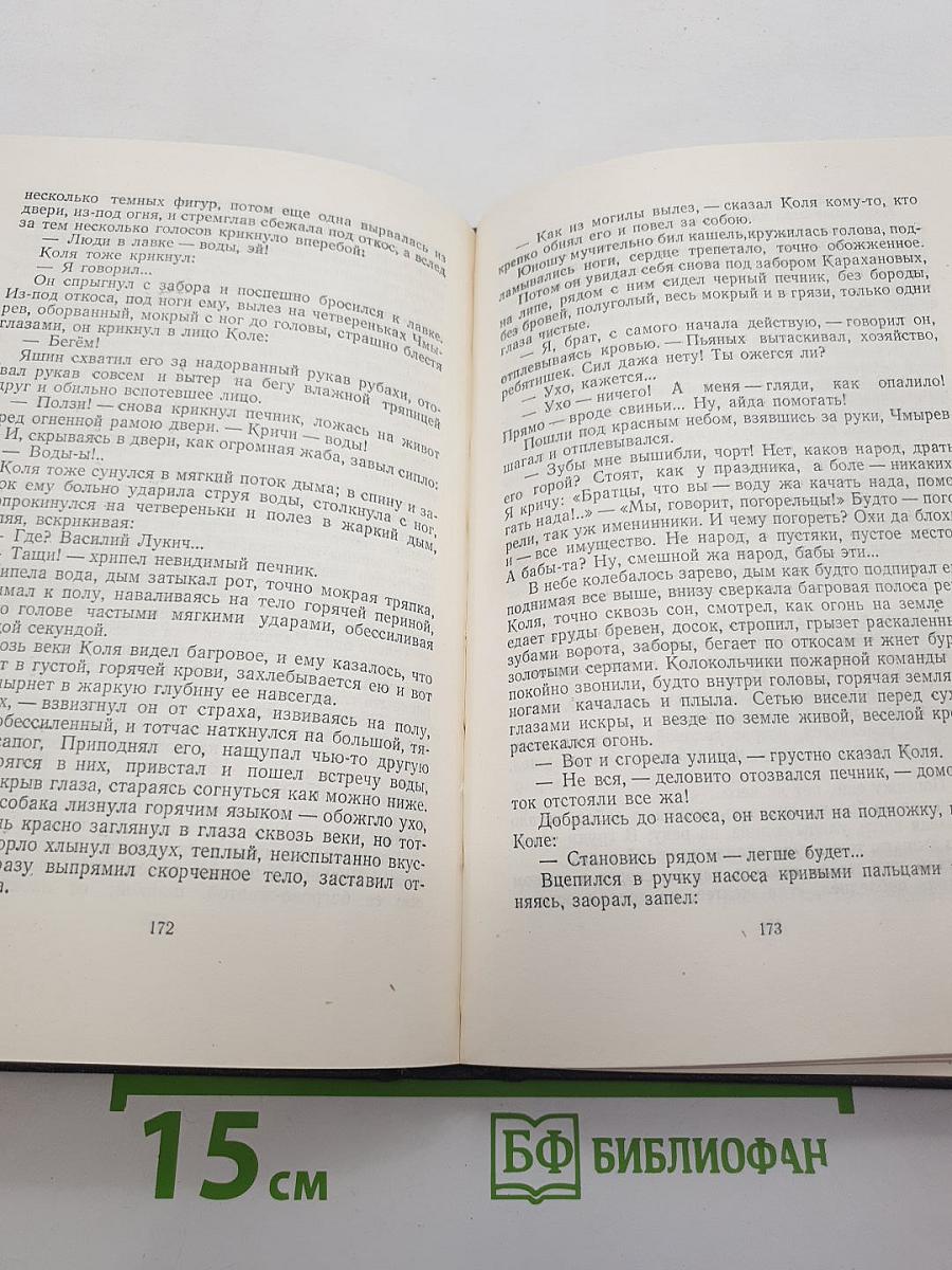Собрание сочинений. Том 14: Повести, рассказы, очерки, воспоминания, сказки, стихотворения