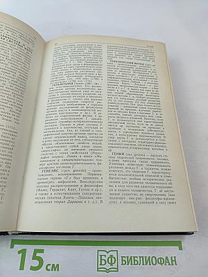 Философский словарь