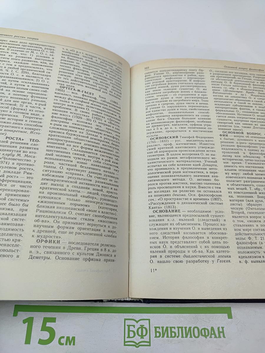 Философский словарь