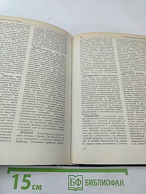 Философский словарь