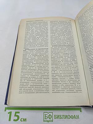 Философский словарь