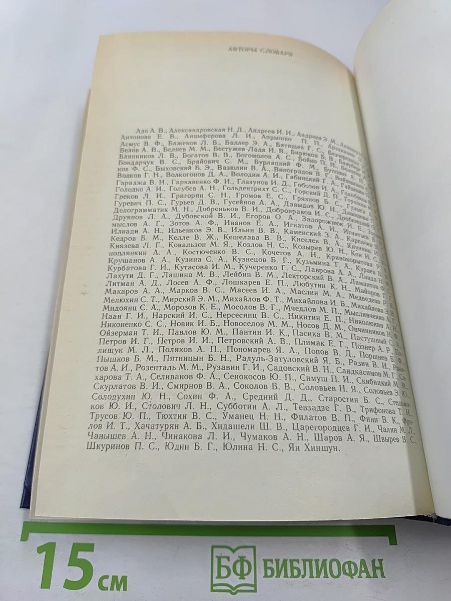 Философский словарь