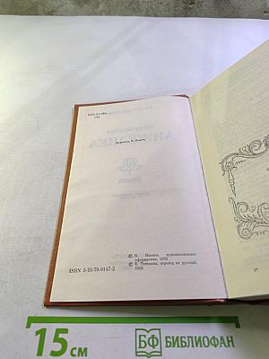 Неукротимая Анжелика