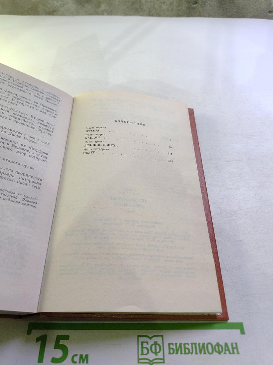 Неукротимая Анжелика