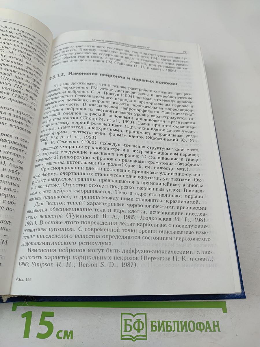 Патология лечения (руководство для врачей)