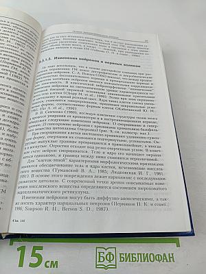 Патология лечения (руководство для врачей)