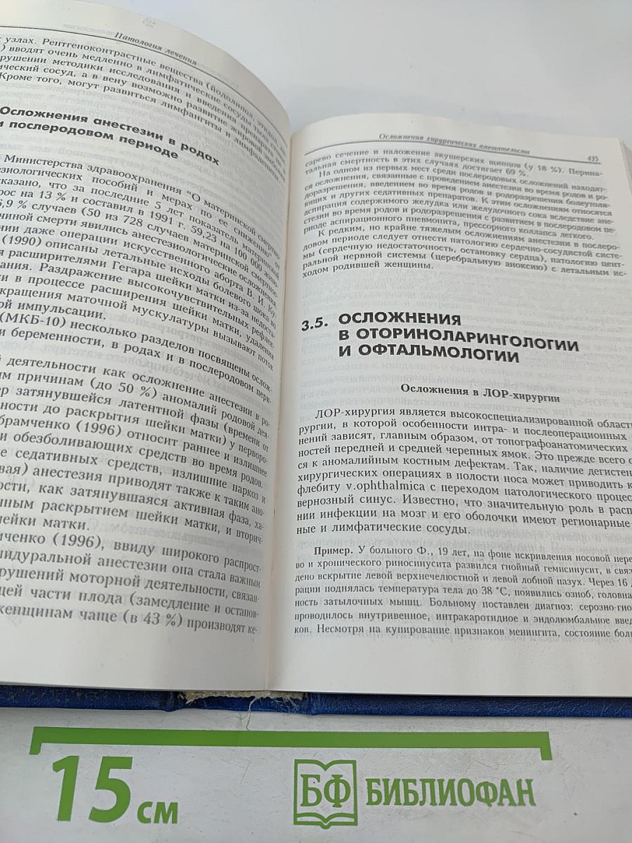 Патология лечения (руководство для врачей)