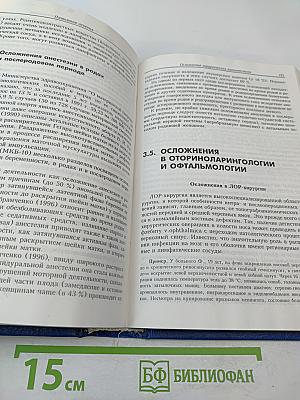 Патология лечения (руководство для врачей)