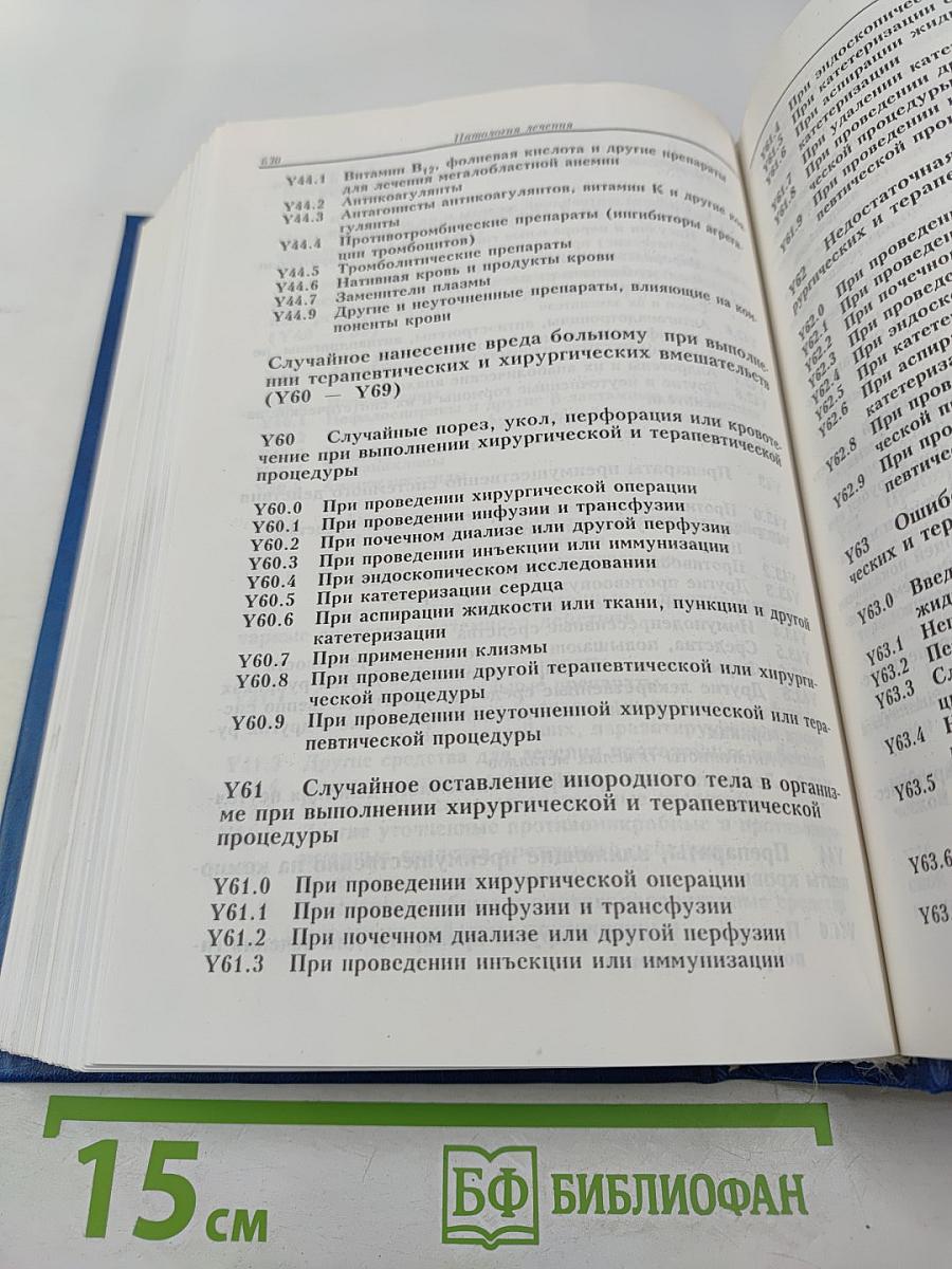 Патология лечения (руководство для врачей)