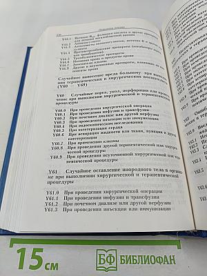 Патология лечения (руководство для врачей)