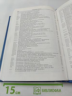 Патология лечения (руководство для врачей)