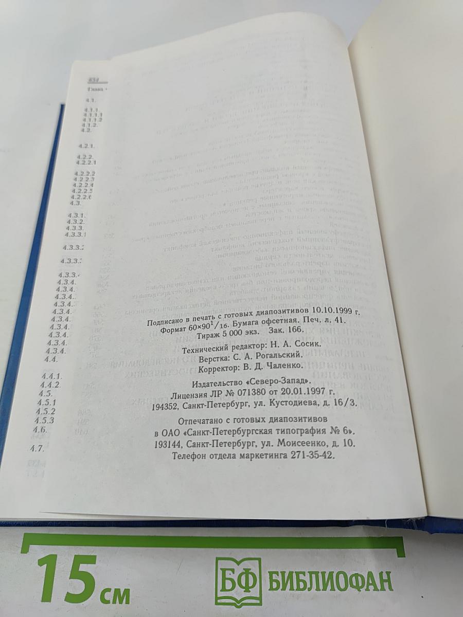 Патология лечения (руководство для врачей)