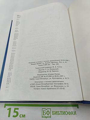 Патология лечения (руководство для врачей)