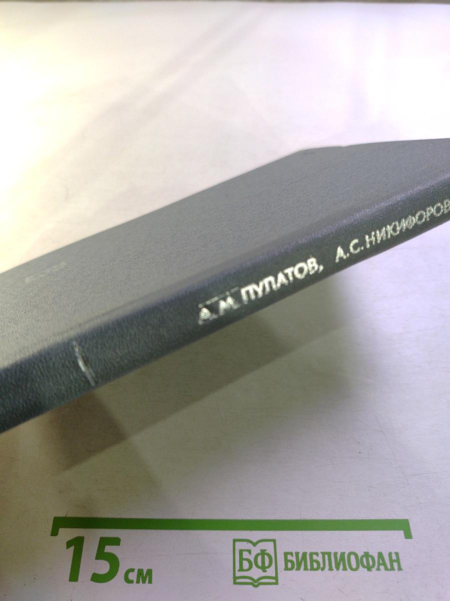 Справочник по семиотике нервных болезней