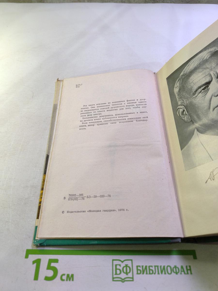 Петру Гроза