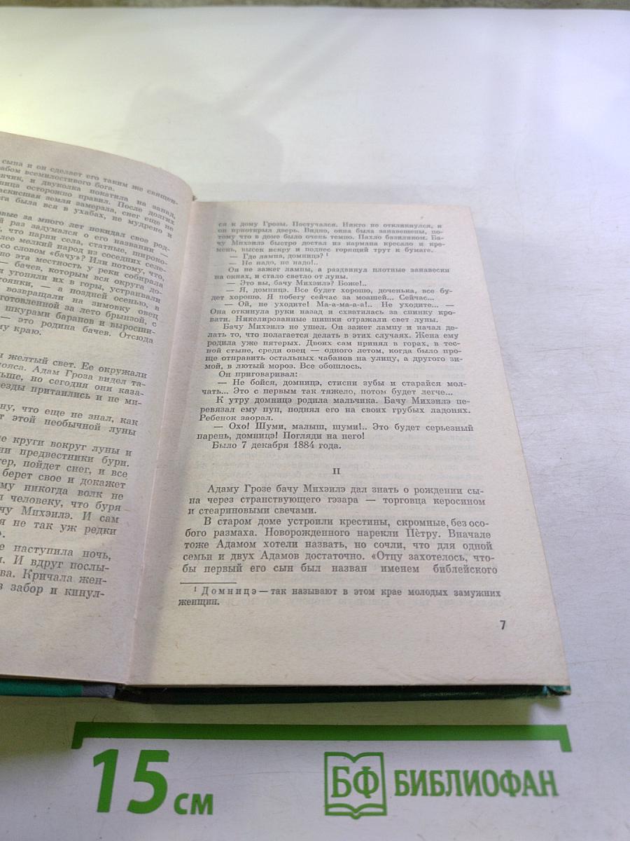 Петру Гроза