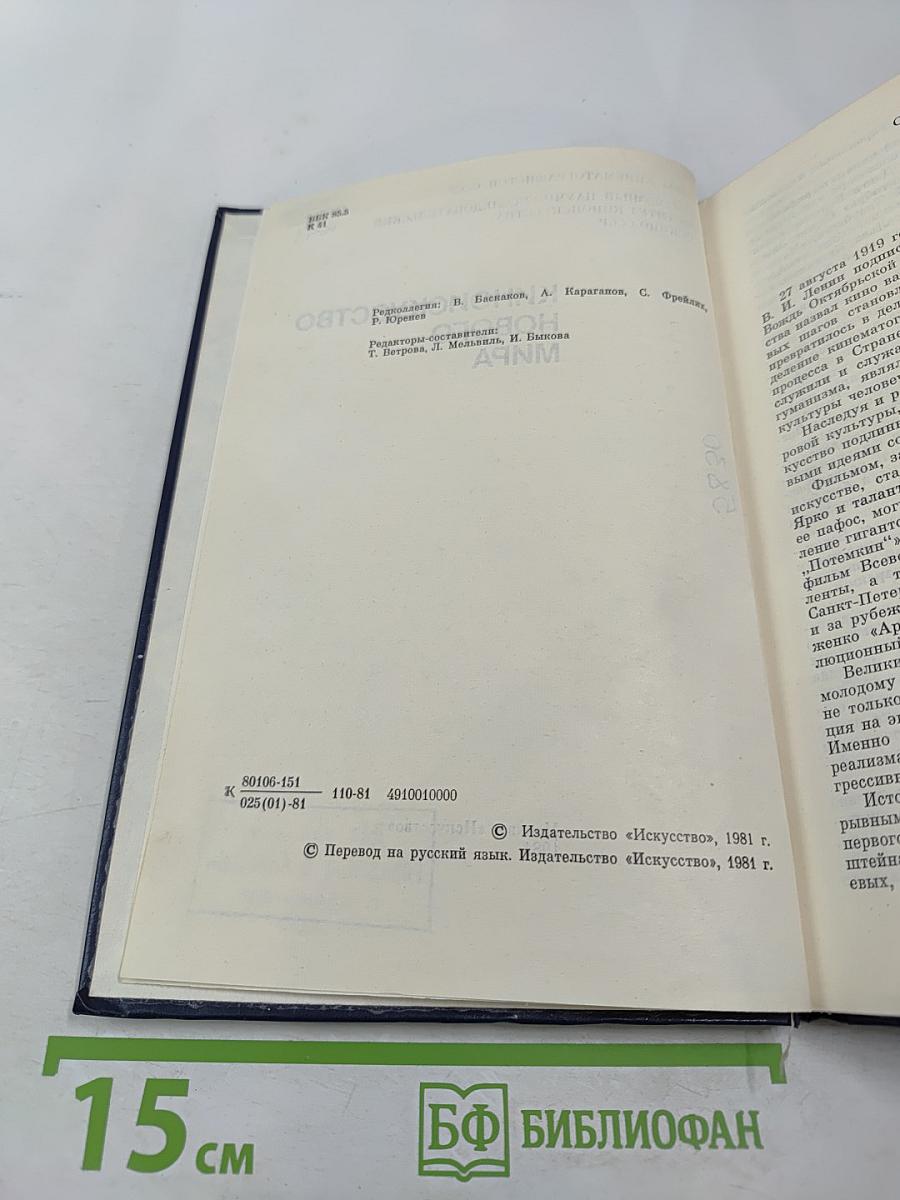 Киноискусство нового мира